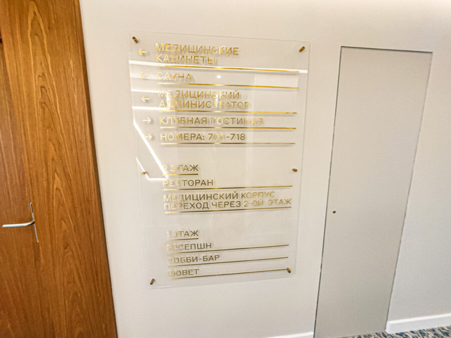 Интерьер клубного этажа в санатории «Родник» в г. Кисловодске - фотография